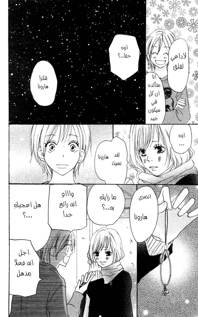 Koukou Debut: Chapter 22 - Page 15