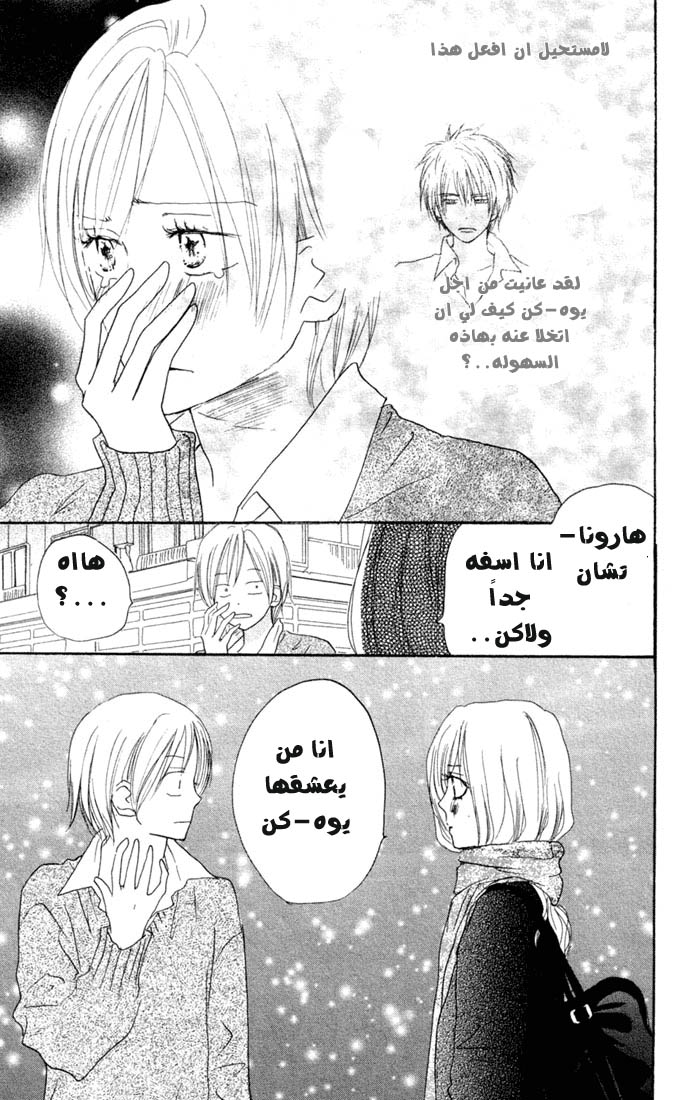 Koukou Debut: Chapter 23 - Page 30