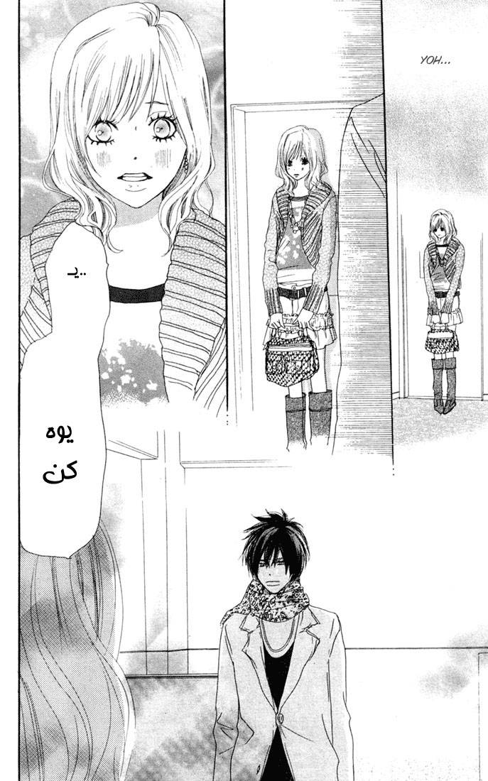 Koukou Debut: Chapter 24 - Page 24