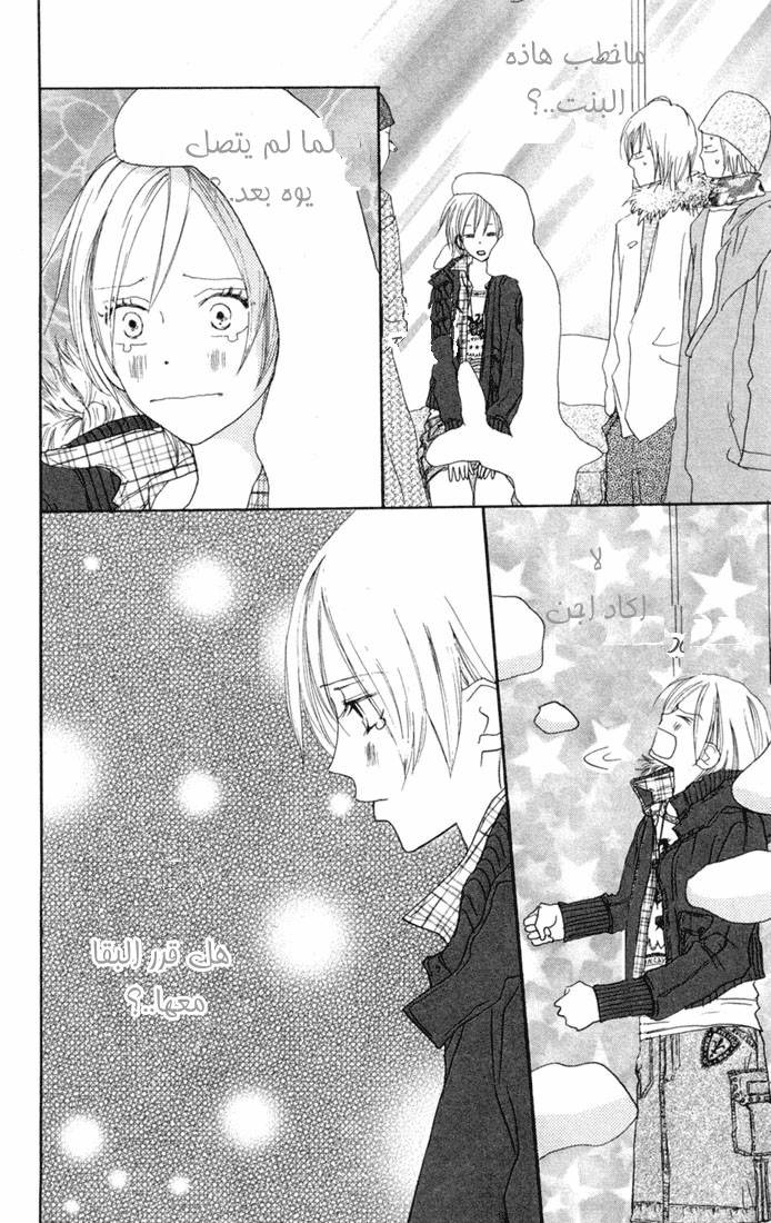 Koukou Debut: Chapter 24 - Page 28