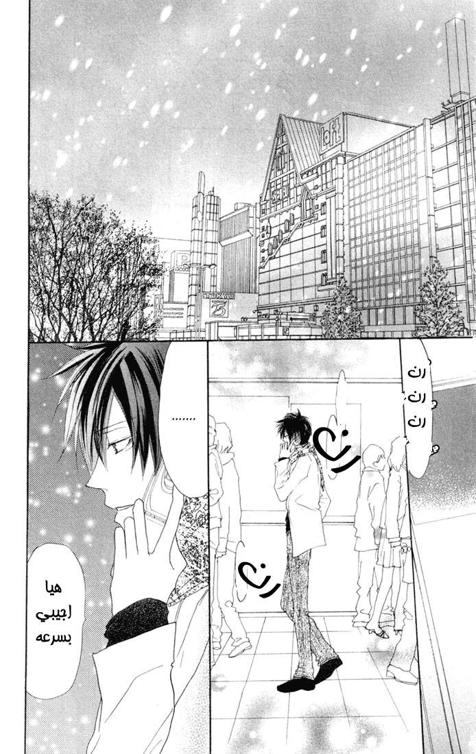 Koukou Debut: Chapter 24 - Page 35