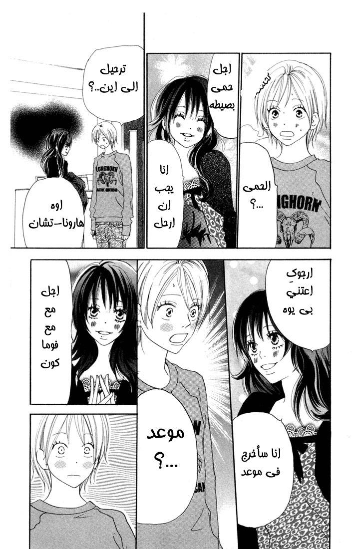 Koukou Debut: Chapter 25 - Page 4