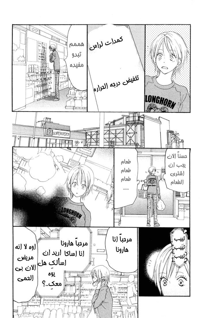 Koukou Debut: Chapter 25 - Page 13