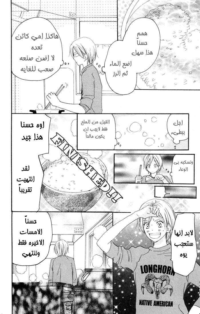 Koukou Debut: Chapter 25 - Page 17