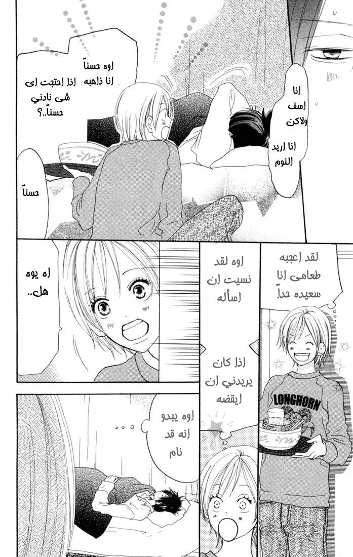 Koukou Debut: Chapter 25 - Page 19