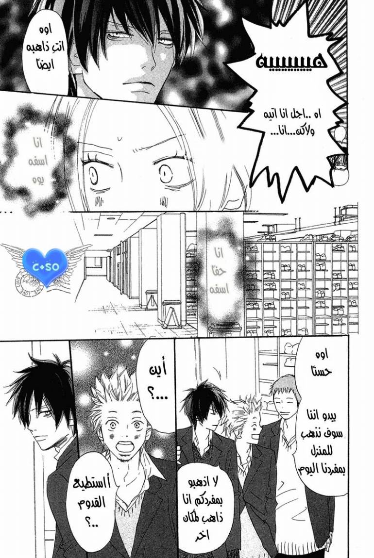 Koukou Debut: Chapter 26 - Page 27