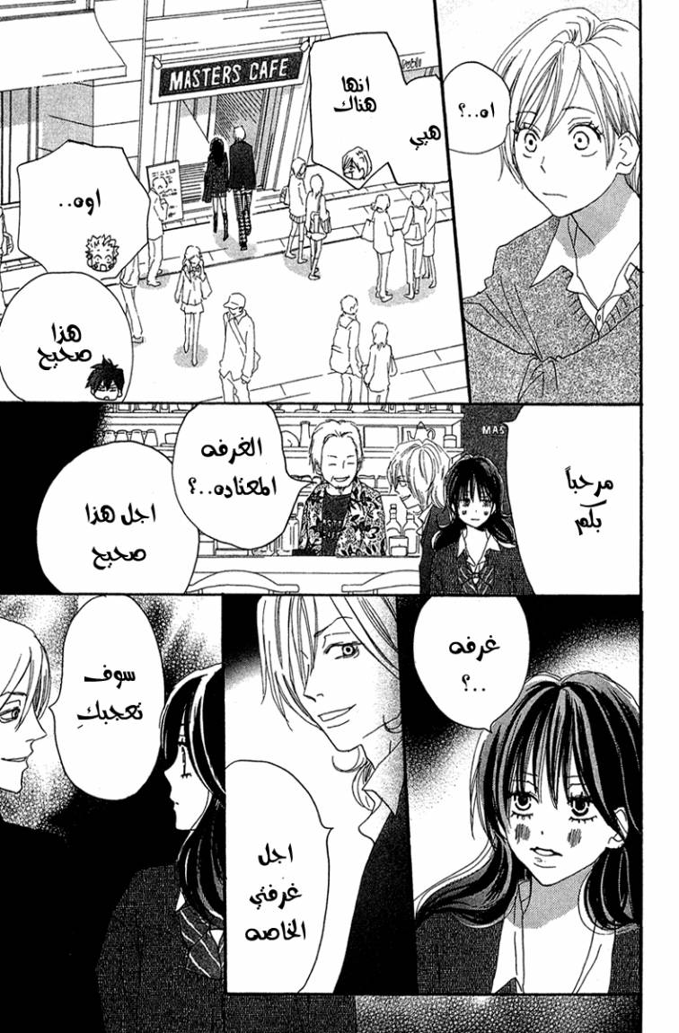 Koukou Debut: Chapter 27 - Page 24