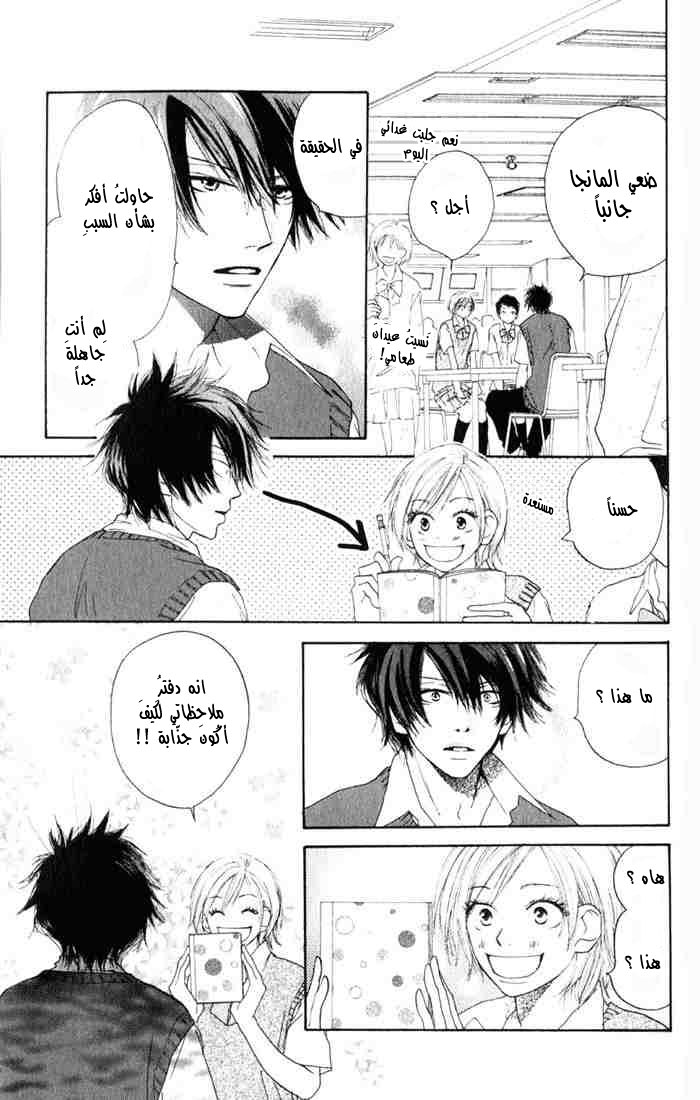 Koukou Debut: Chapter 3 - Page 2