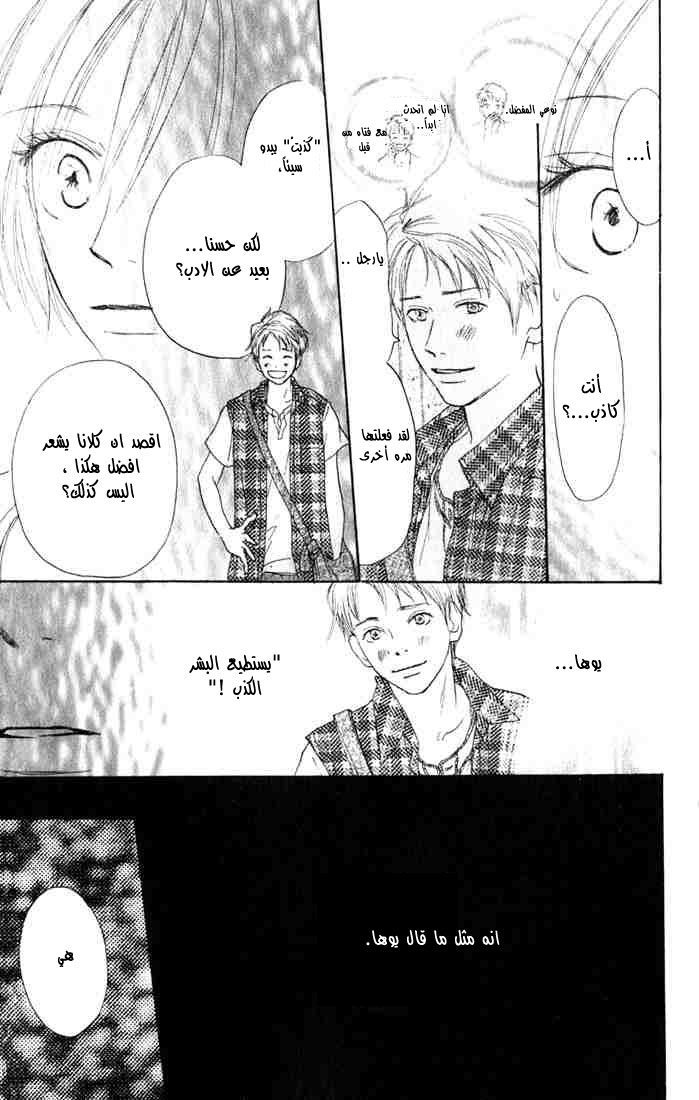 Koukou Debut: Chapter 3 - Page 32