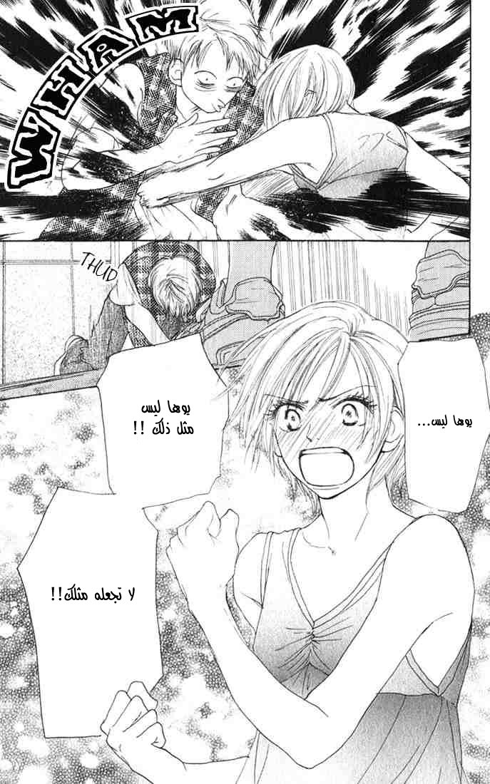 Koukou Debut: Chapter 3 - Page 34