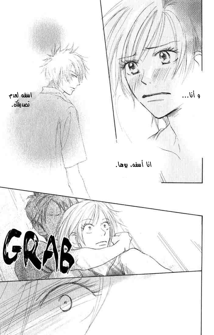 Koukou Debut: Chapter 3 - Page 36