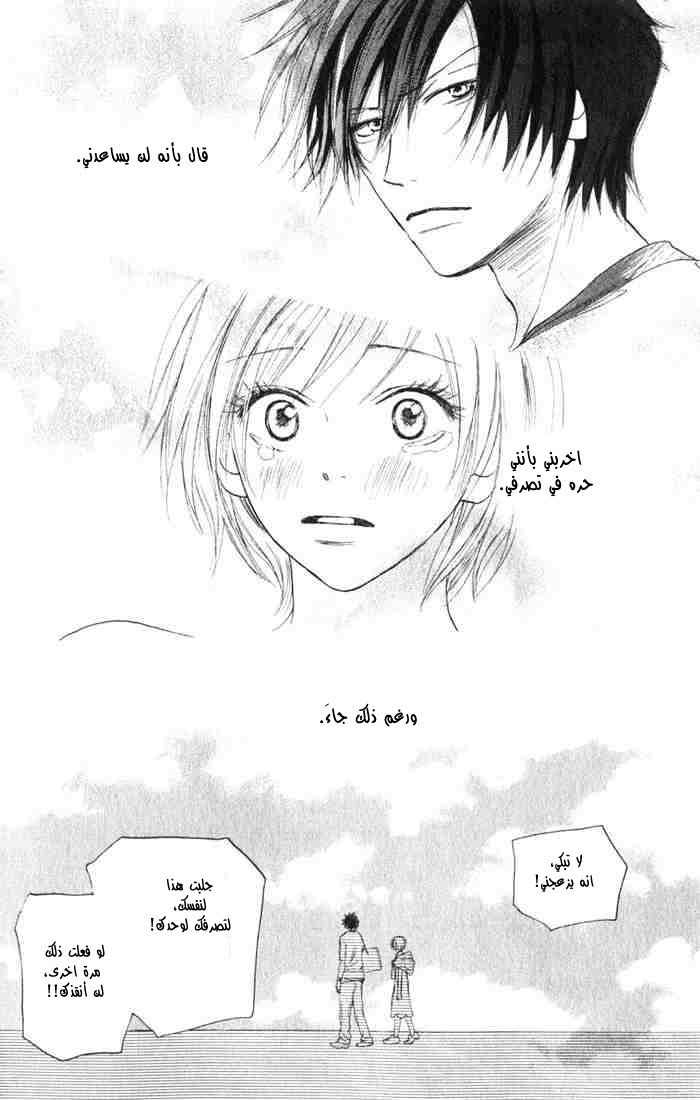 Koukou Debut: Chapter 3 - Page 39