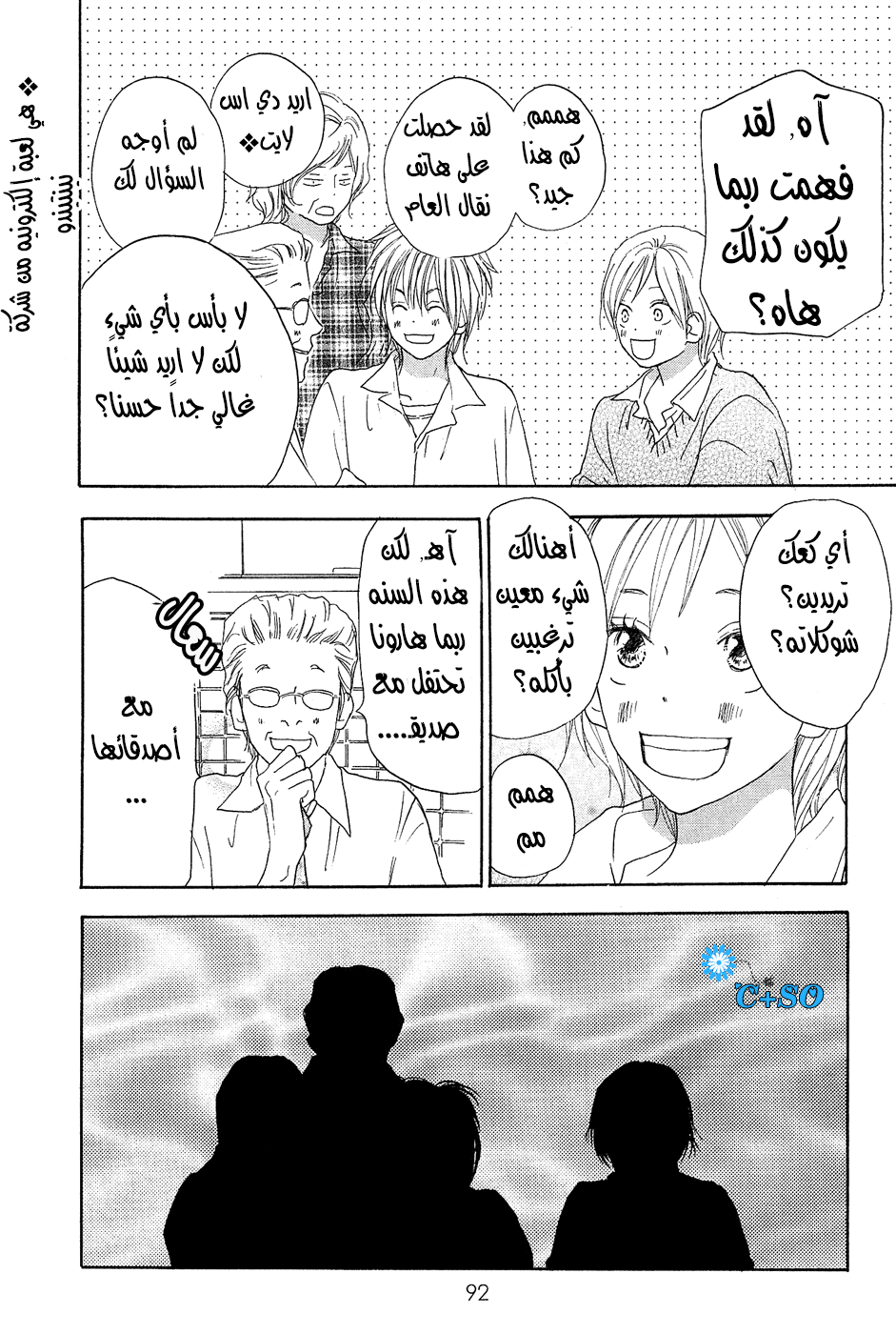 Koukou Debut: Chapter 31 - Page 3