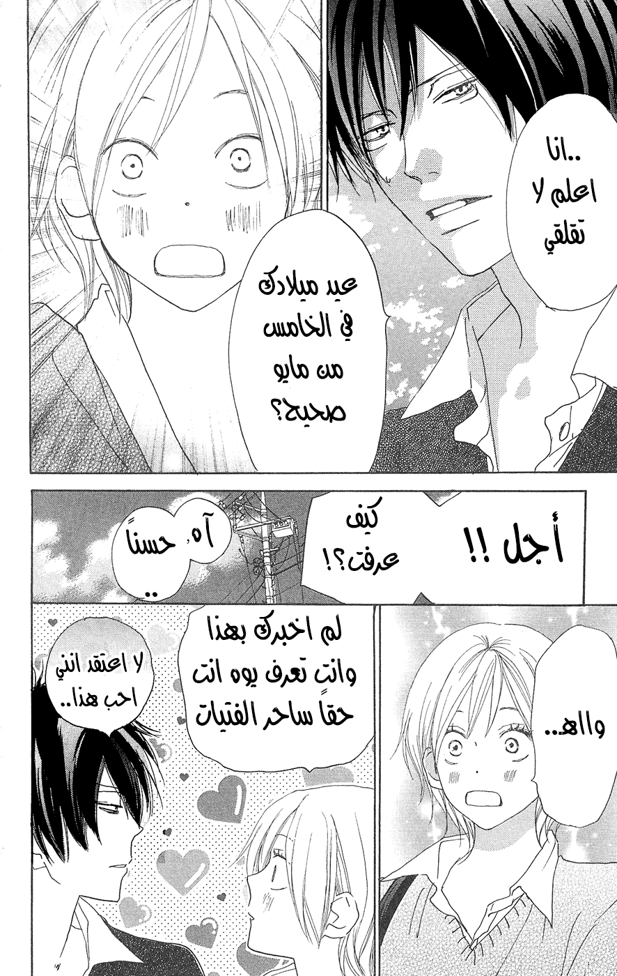 Koukou Debut: Chapter 31 - Page 7
