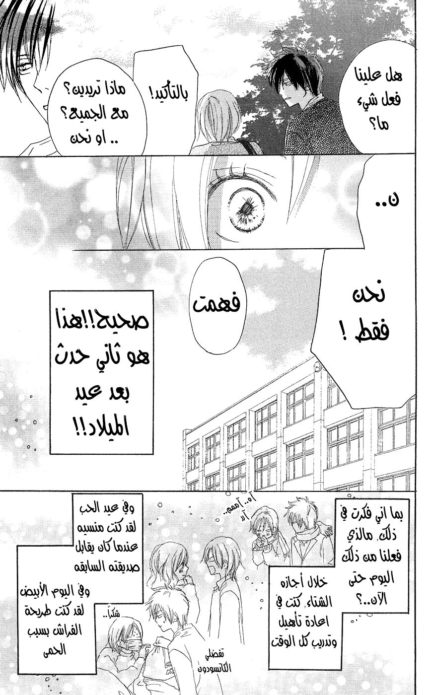 Koukou Debut: Chapter 31 - Page 8