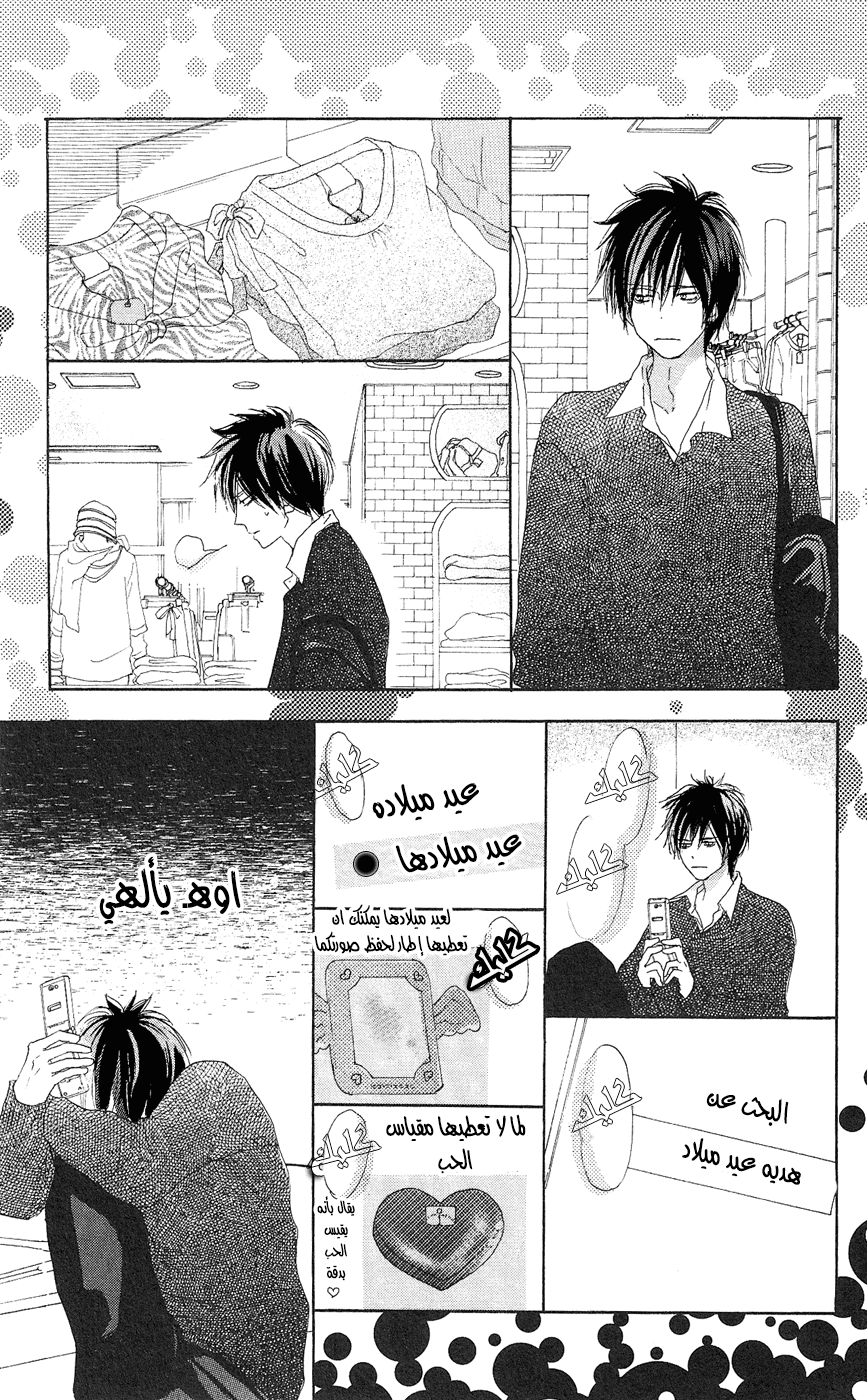 Koukou Debut: Chapter 31 - Page 21