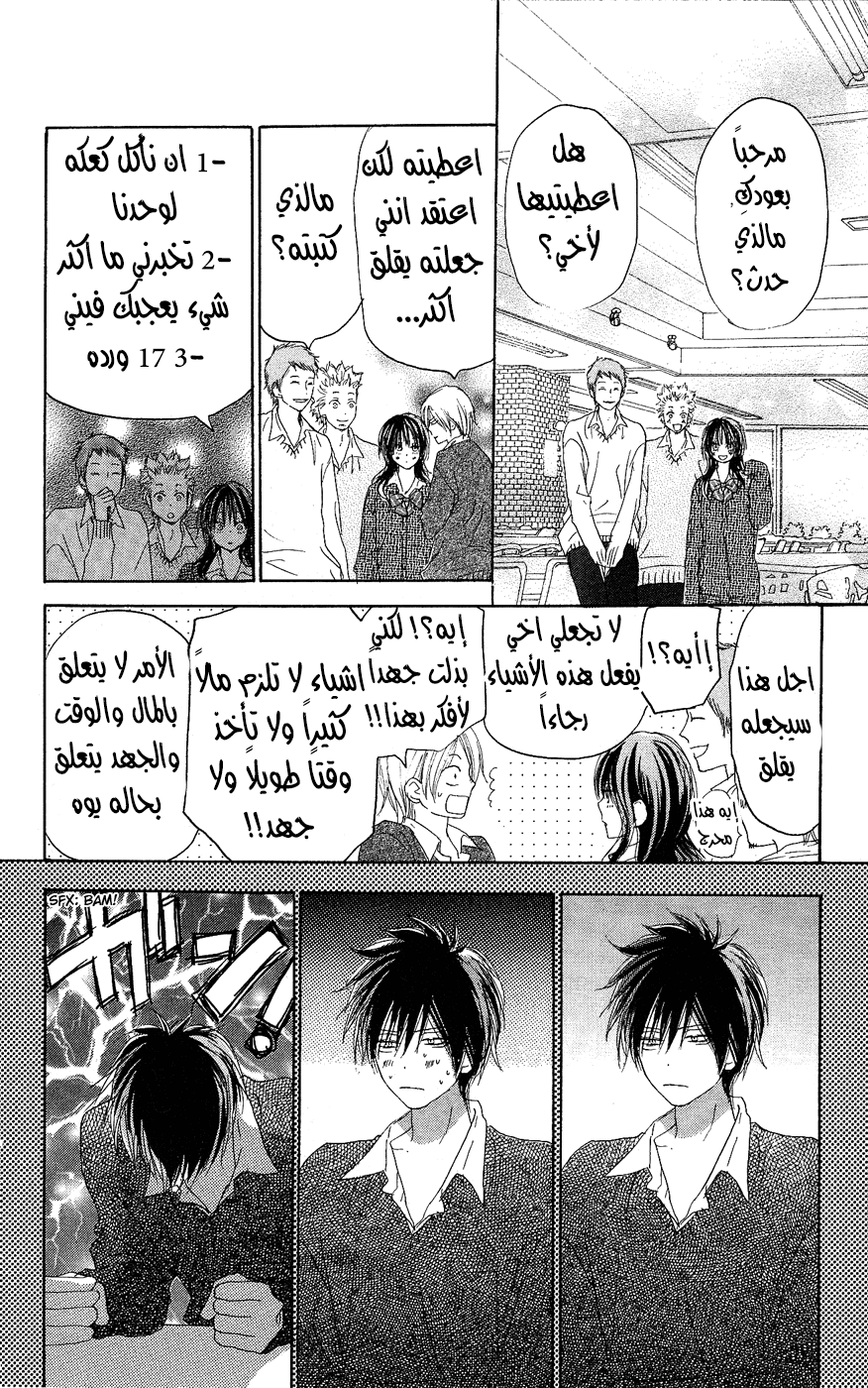 Koukou Debut: Chapter 31 - Page 26