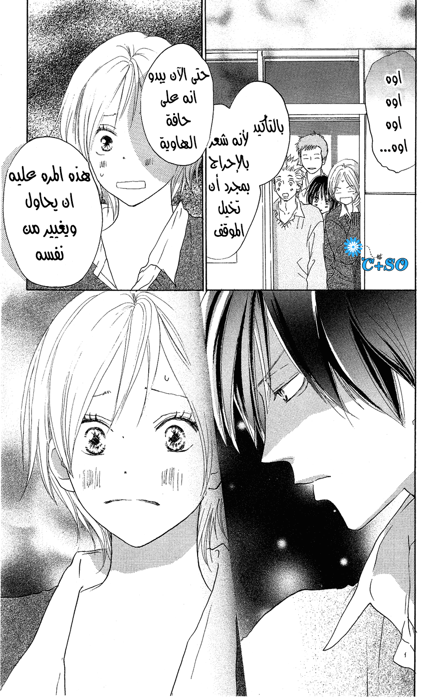 Koukou Debut: Chapter 31 - Page 27