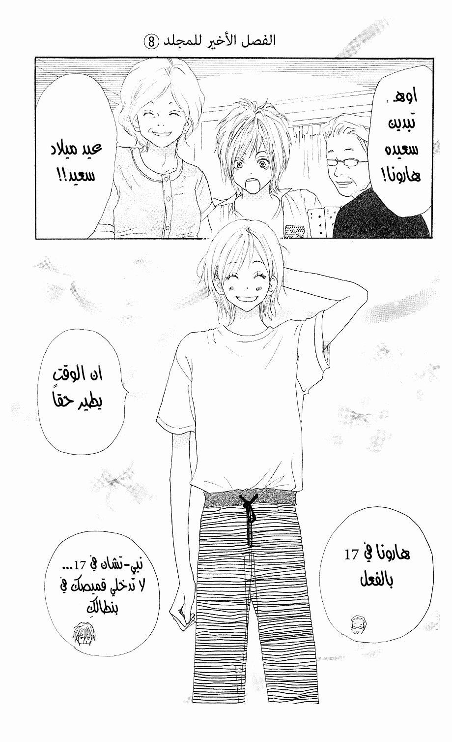 Koukou Debut: Chapter 32 - Page 2