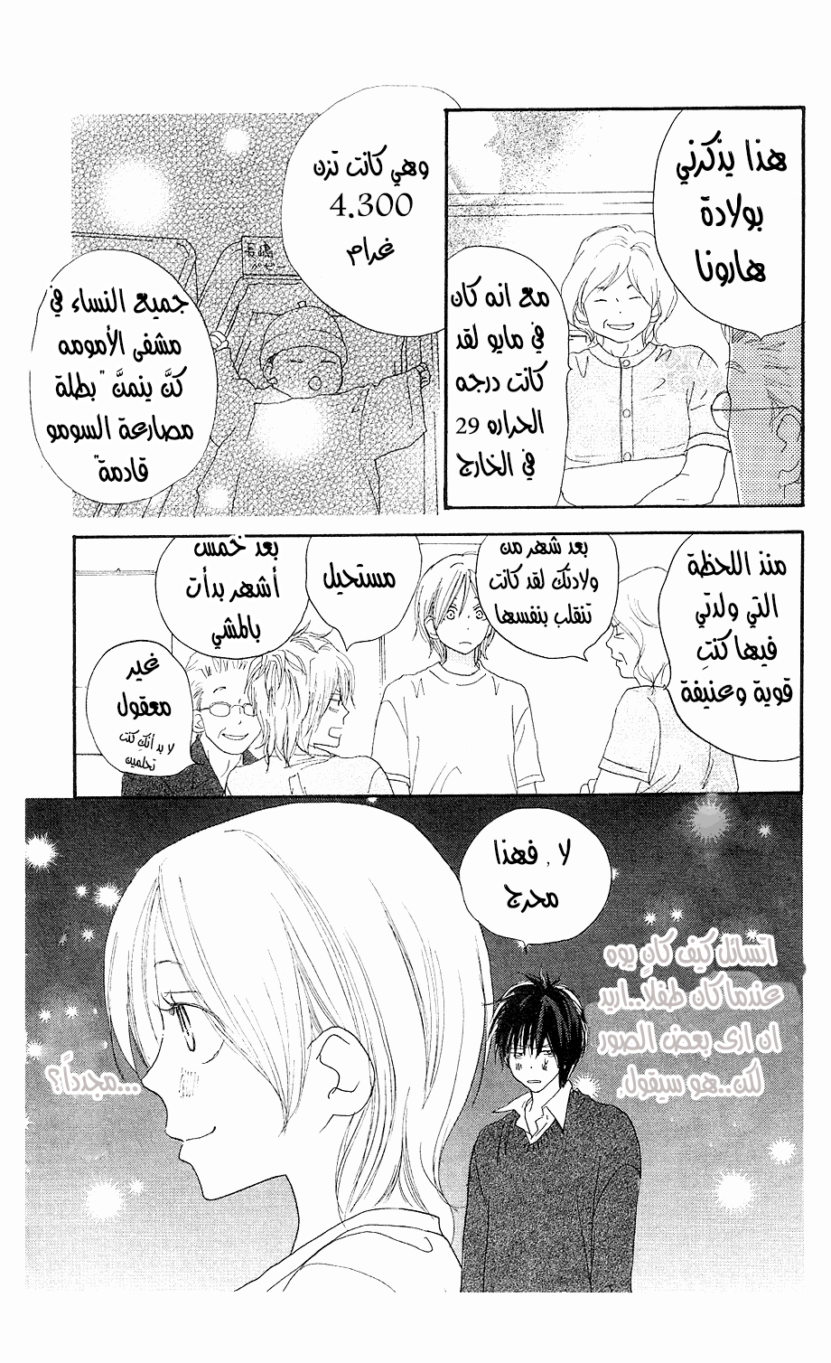 Koukou Debut: Chapter 32 - Page 3