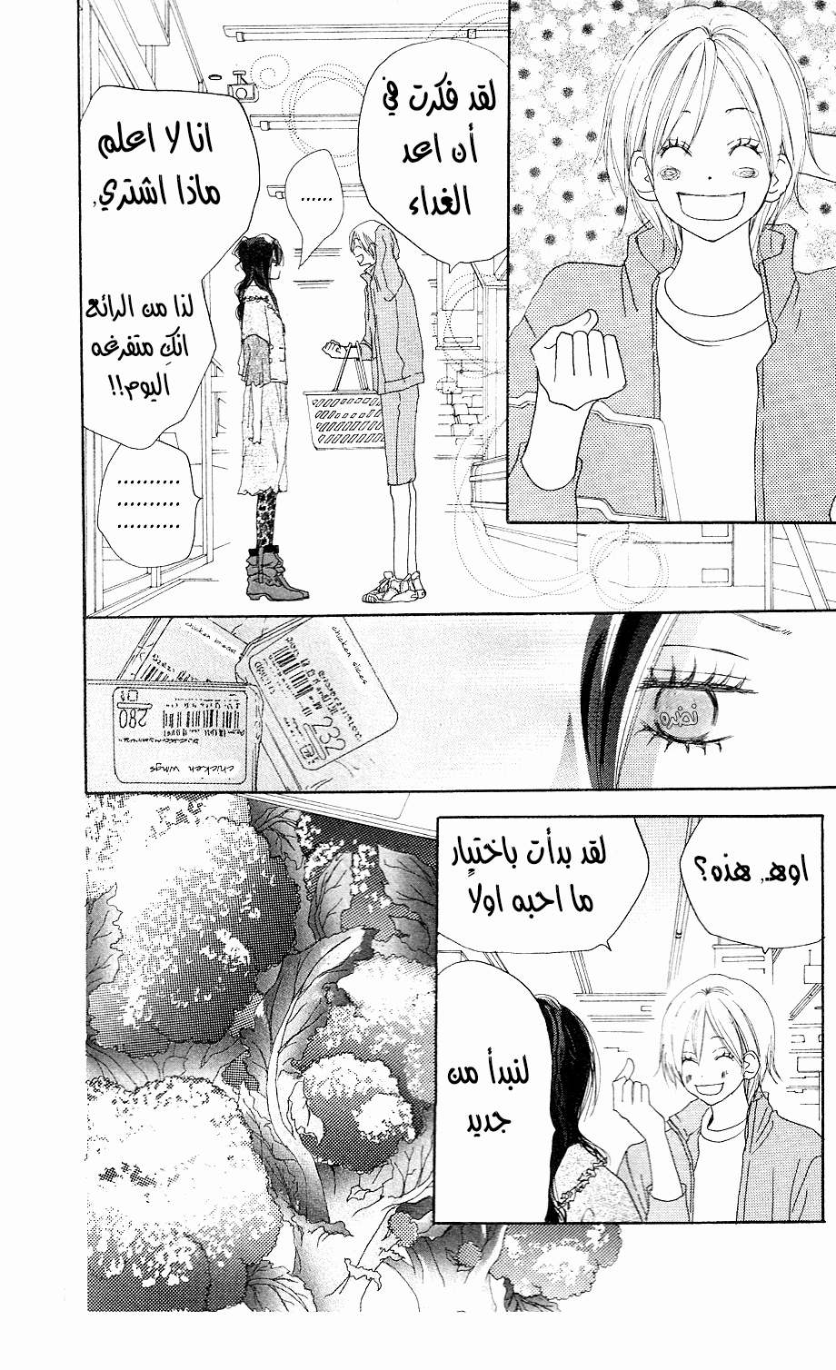Koukou Debut: Chapter 32 - Page 7