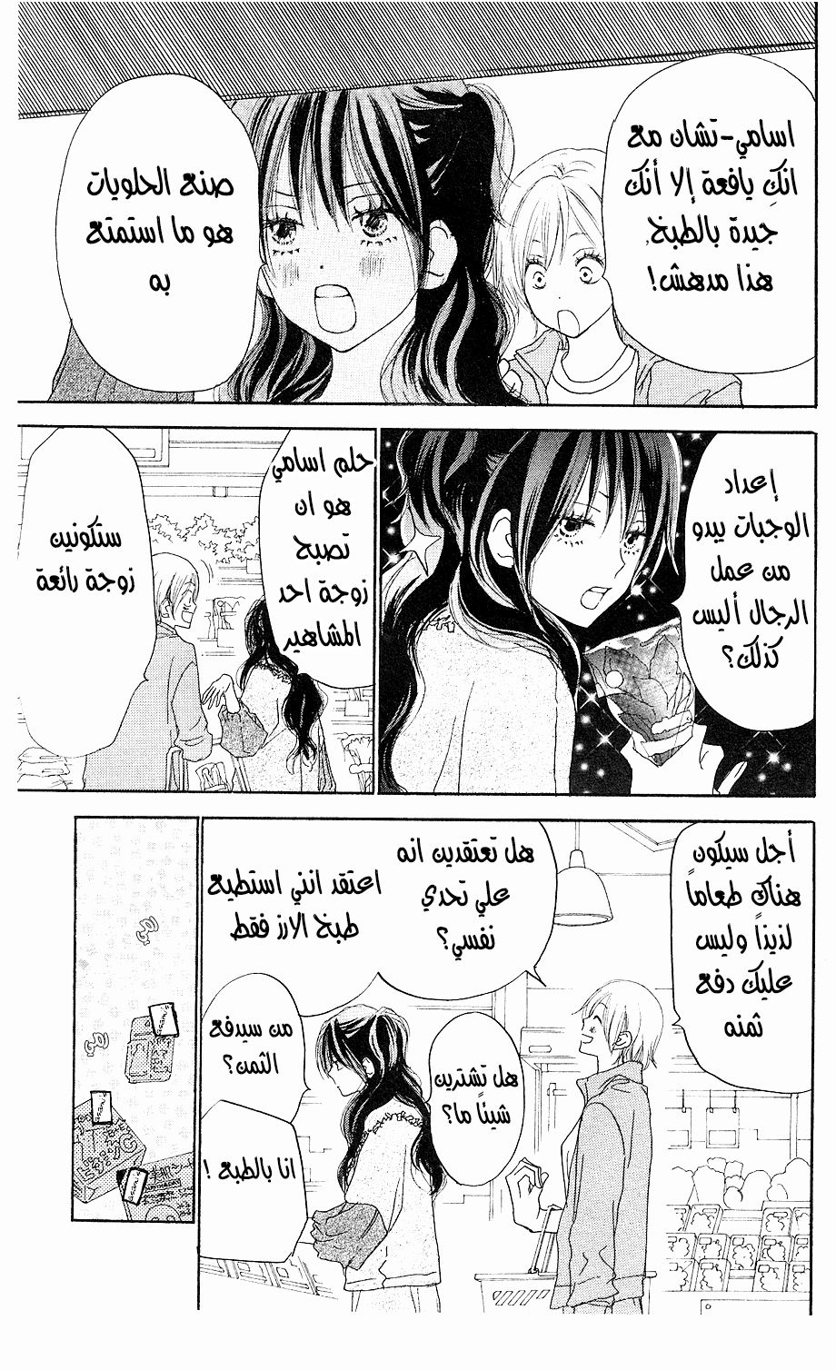 Koukou Debut: Chapter 32 - Page 8