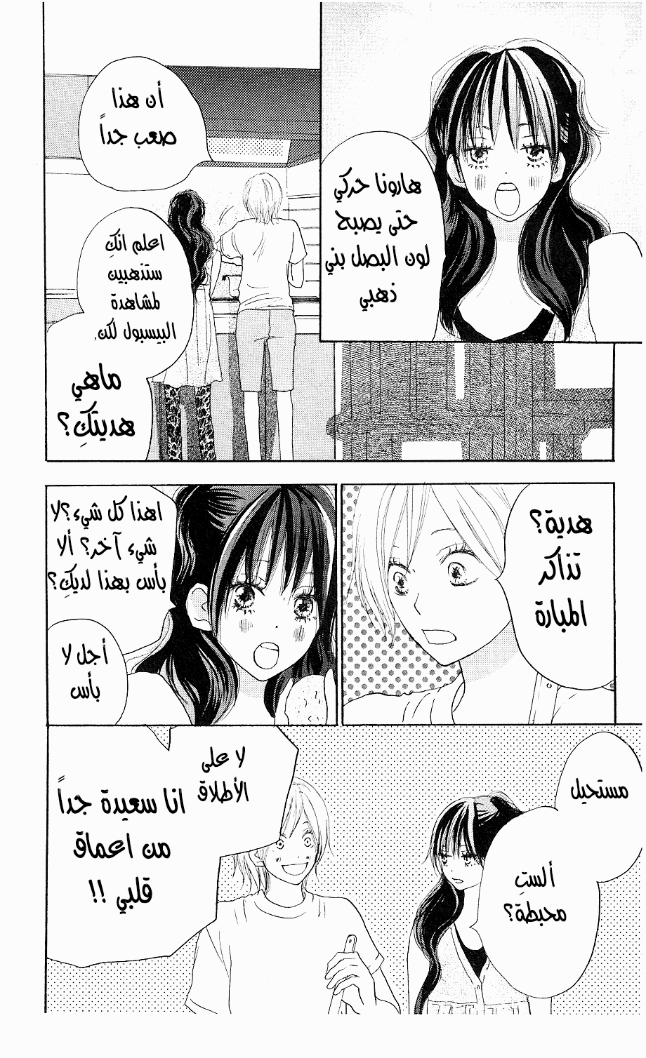 Koukou Debut: Chapter 32 - Page 11