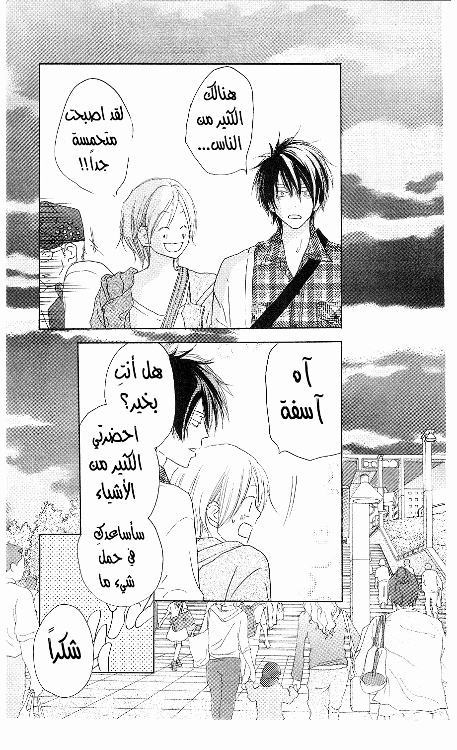 Koukou Debut: Chapter 32 - Page 16