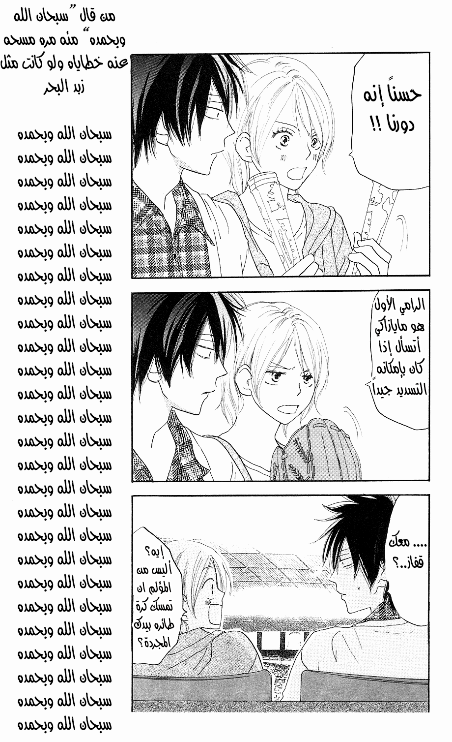 Koukou Debut: Chapter 32 - Page 20