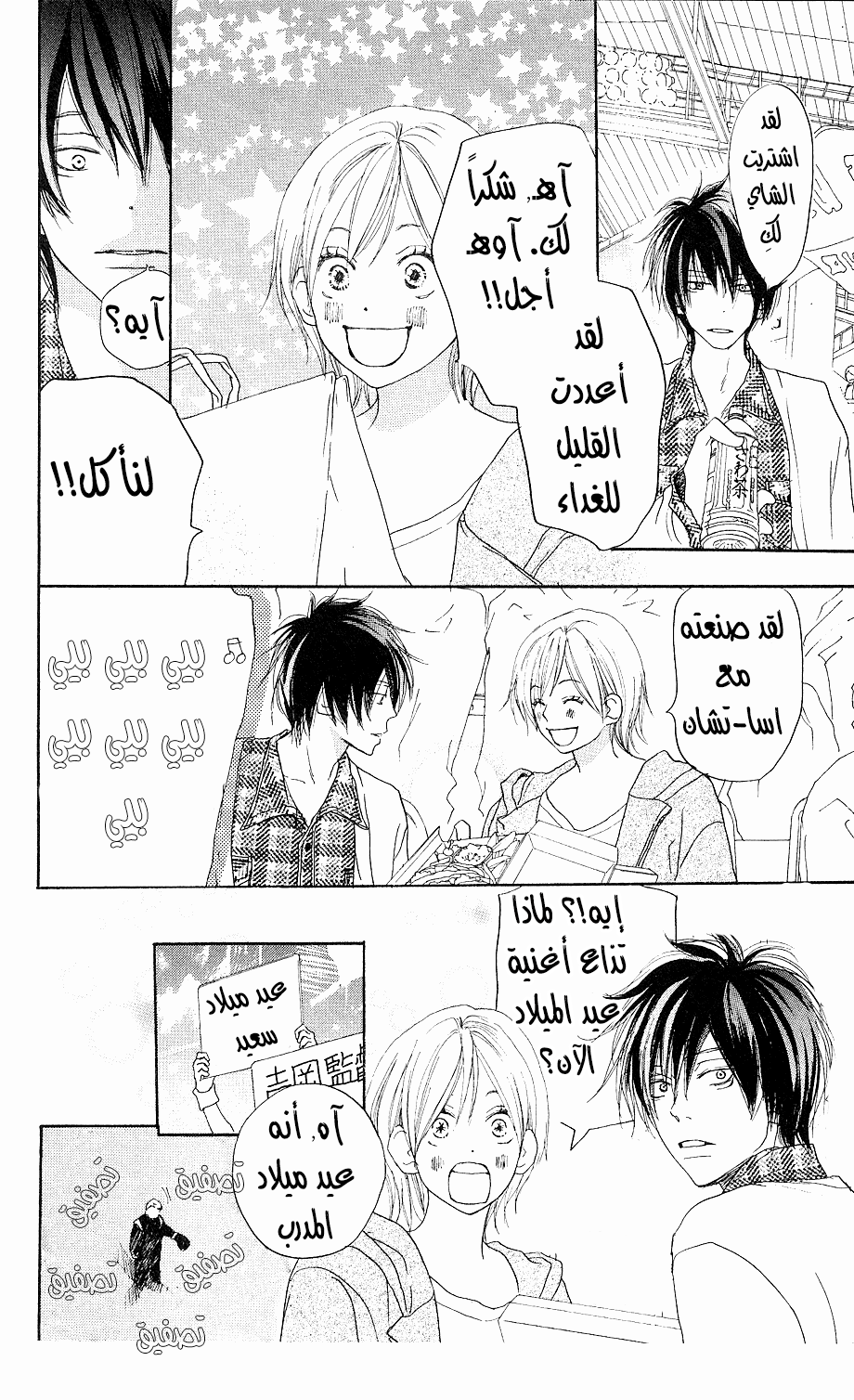 Koukou Debut: Chapter 32 - Page 23
