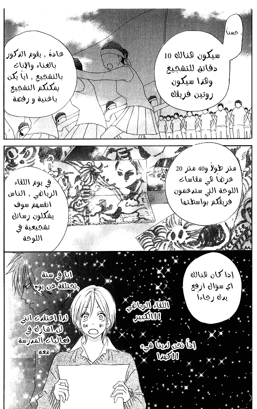 Koukou Debut: Chapter 33 - Page 8