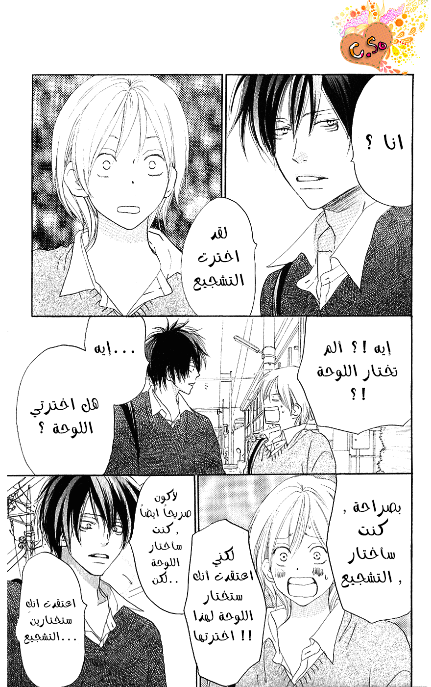 Koukou Debut: Chapter 33 - Page 11