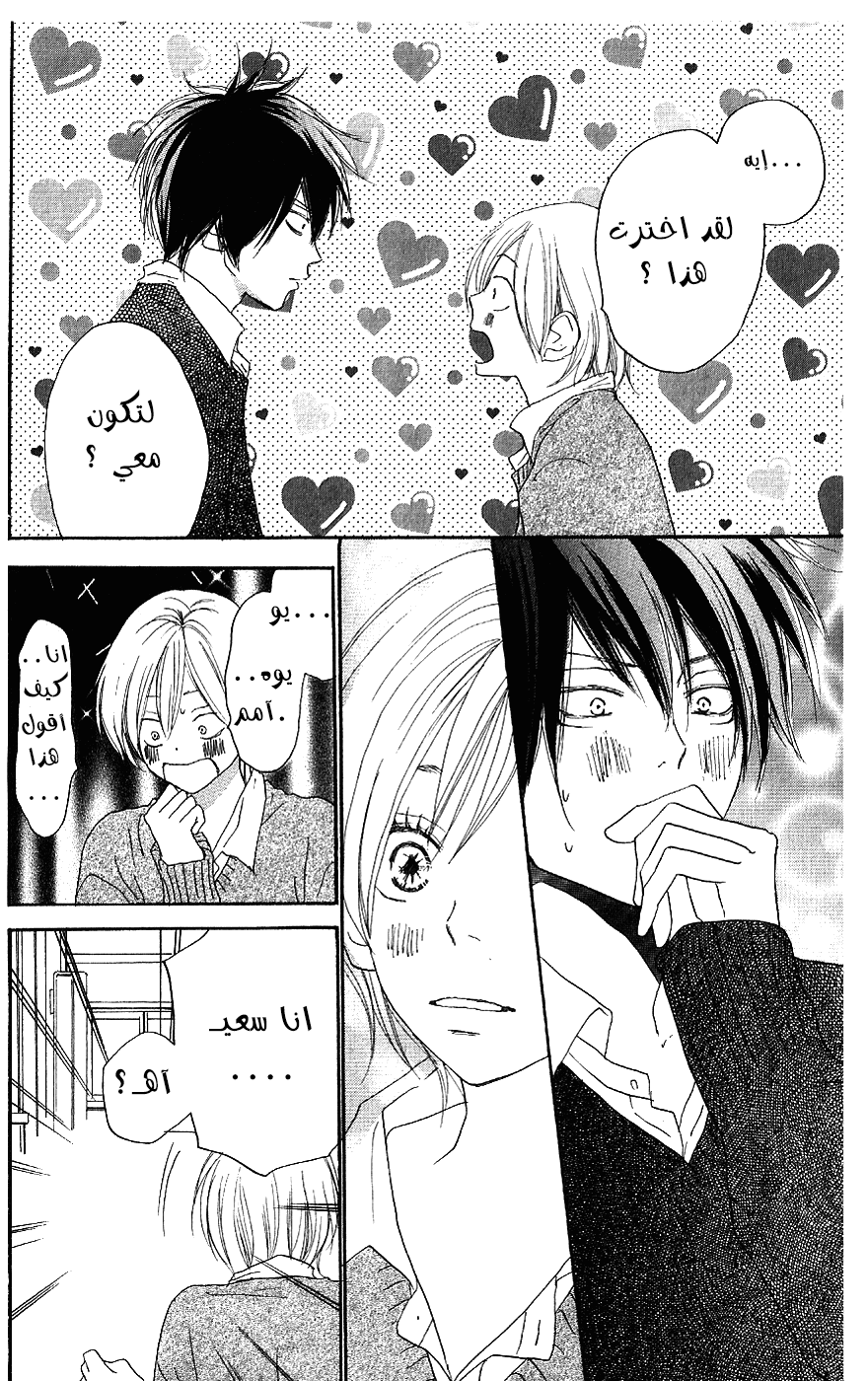 Koukou Debut: Chapter 33 - Page 12