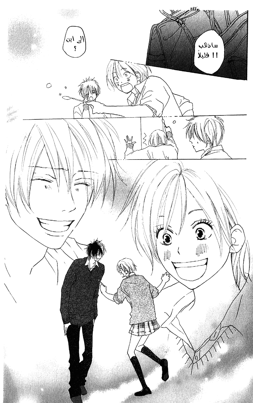 Koukou Debut: Chapter 33 - Page 19