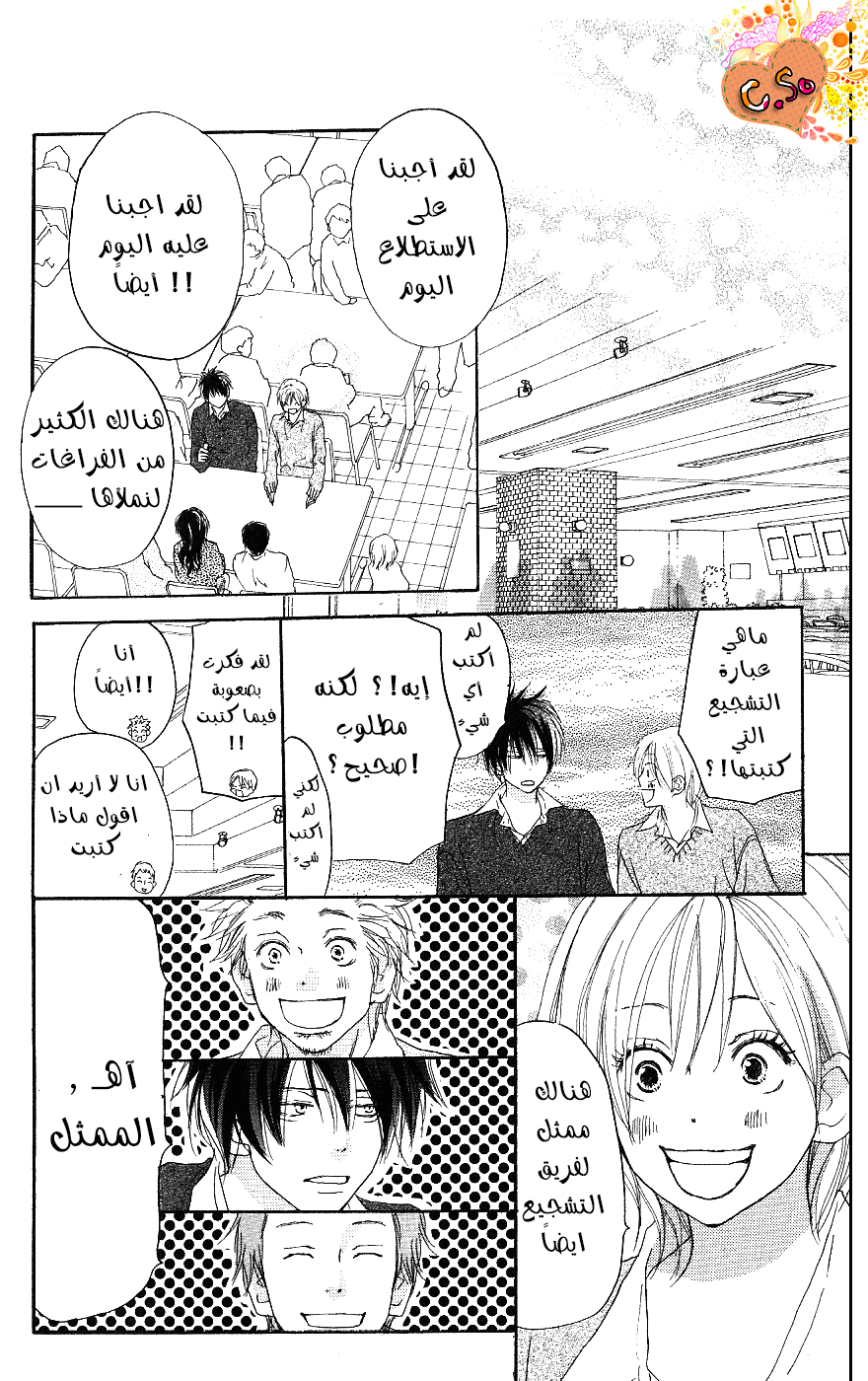 Koukou Debut: Chapter 33 - Page 22