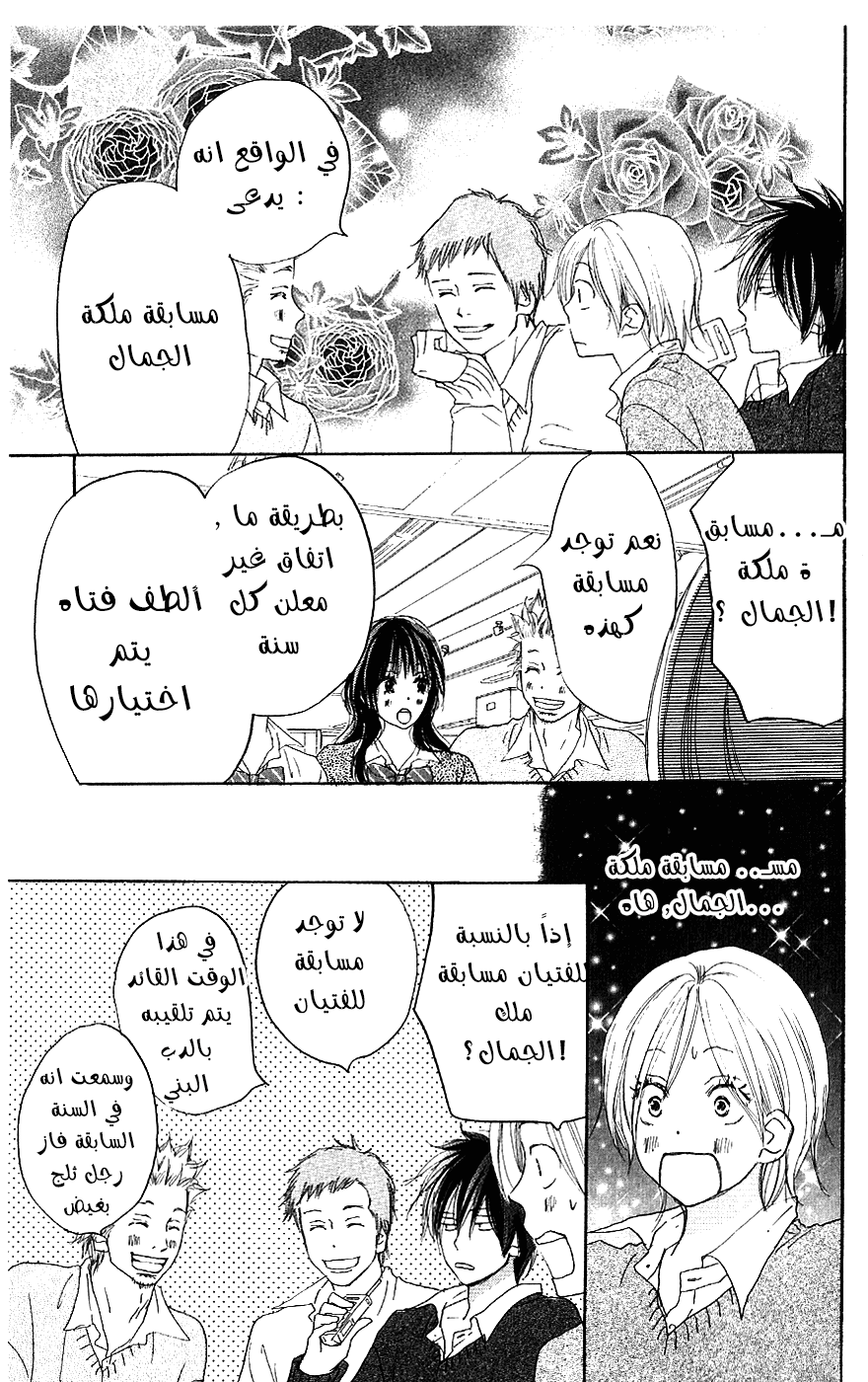 Koukou Debut: Chapter 33 - Page 23