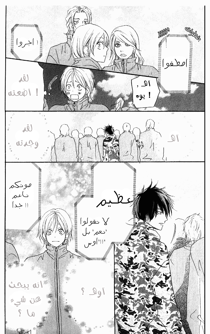 Koukou Debut: Chapter 33 - Page 26