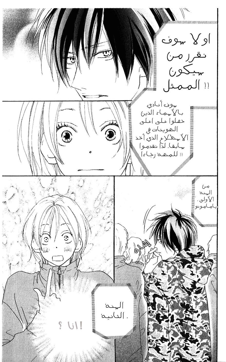 Koukou Debut: Chapter 33 - Page 27