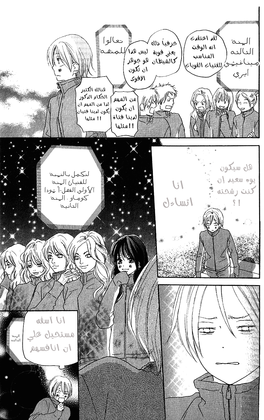 Koukou Debut: Chapter 33 - Page 29