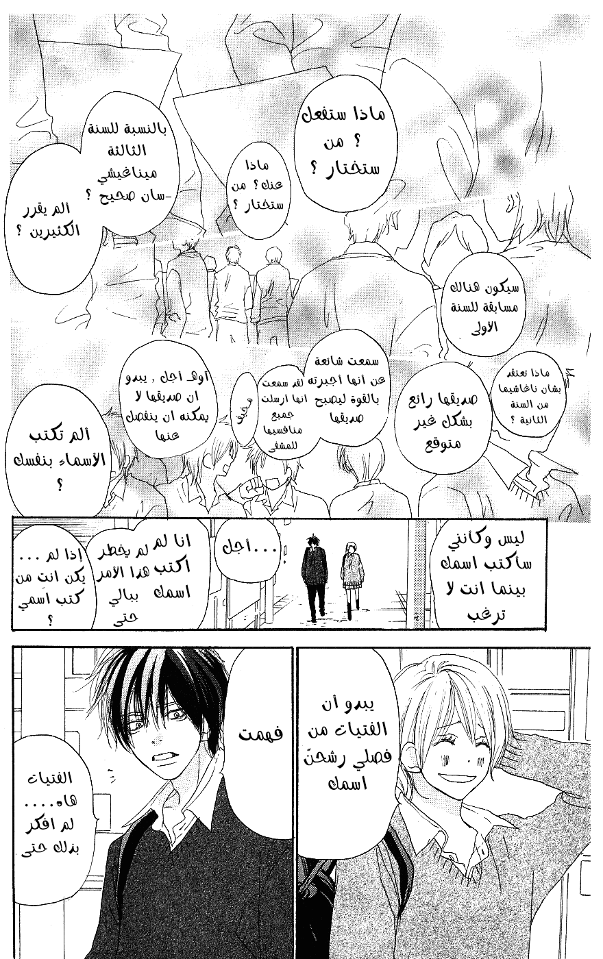 Koukou Debut: Chapter 33 - Page 33