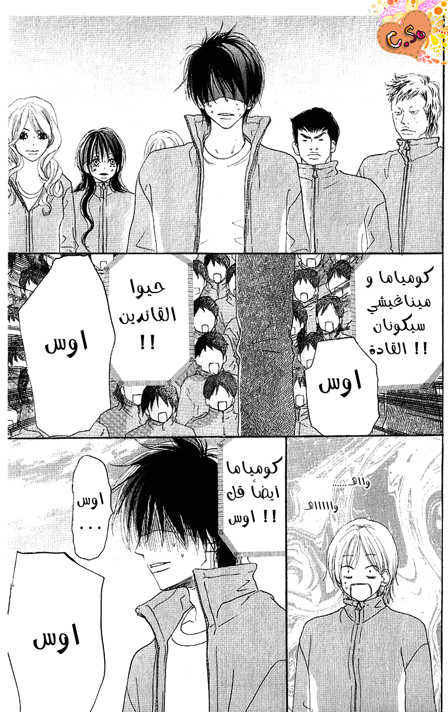 Koukou Debut: Chapter 33 - Page 40