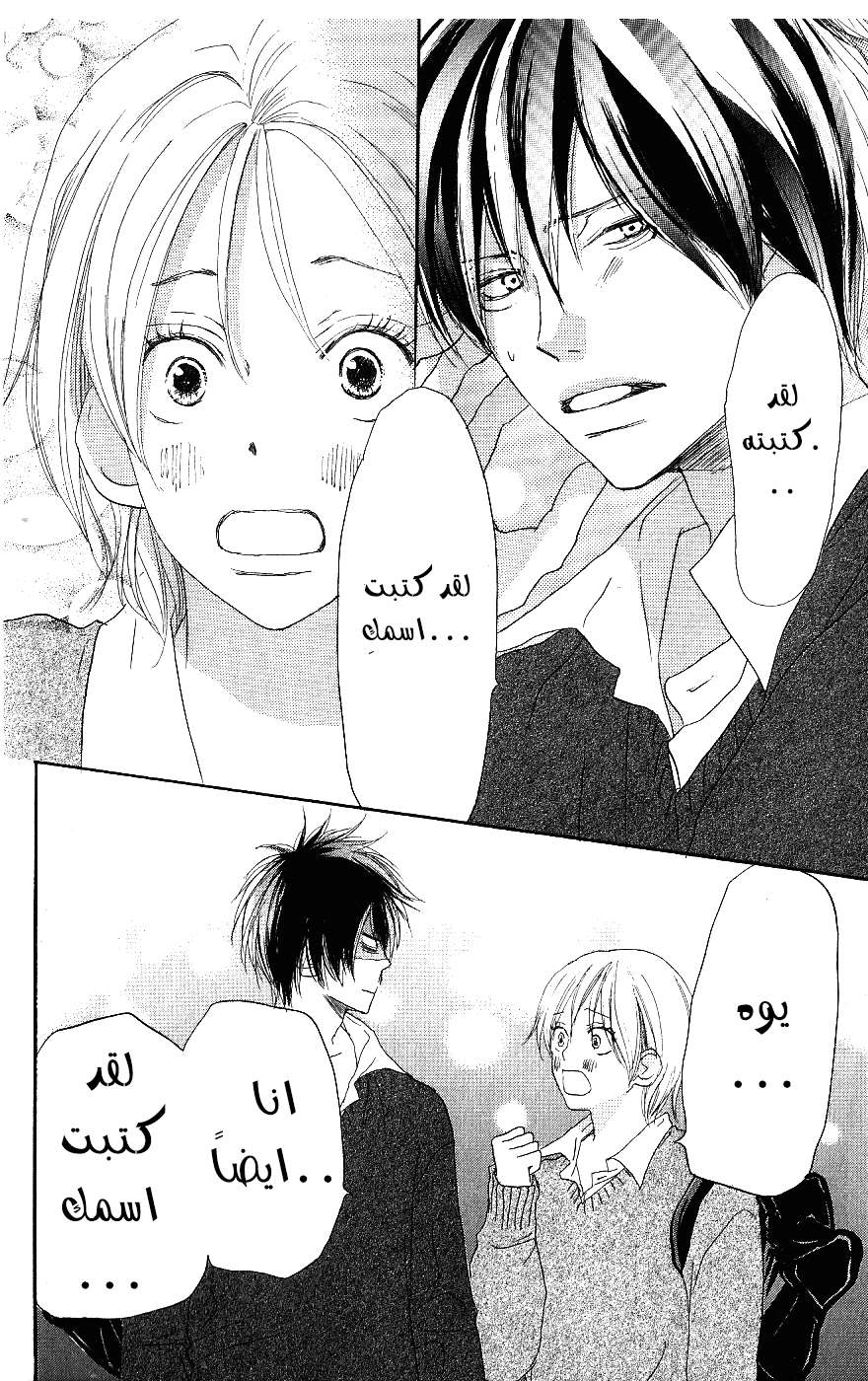 Koukou Debut: Chapter 33 - Page 43