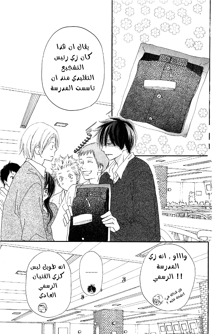 Koukou Debut: Chapter 34 - Page 2