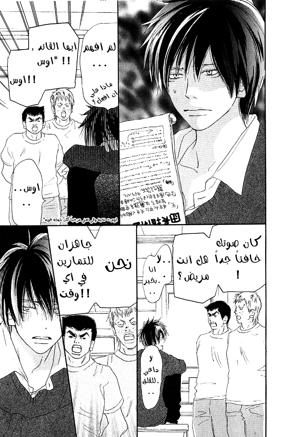 Koukou Debut: Chapter 34 - Page 10