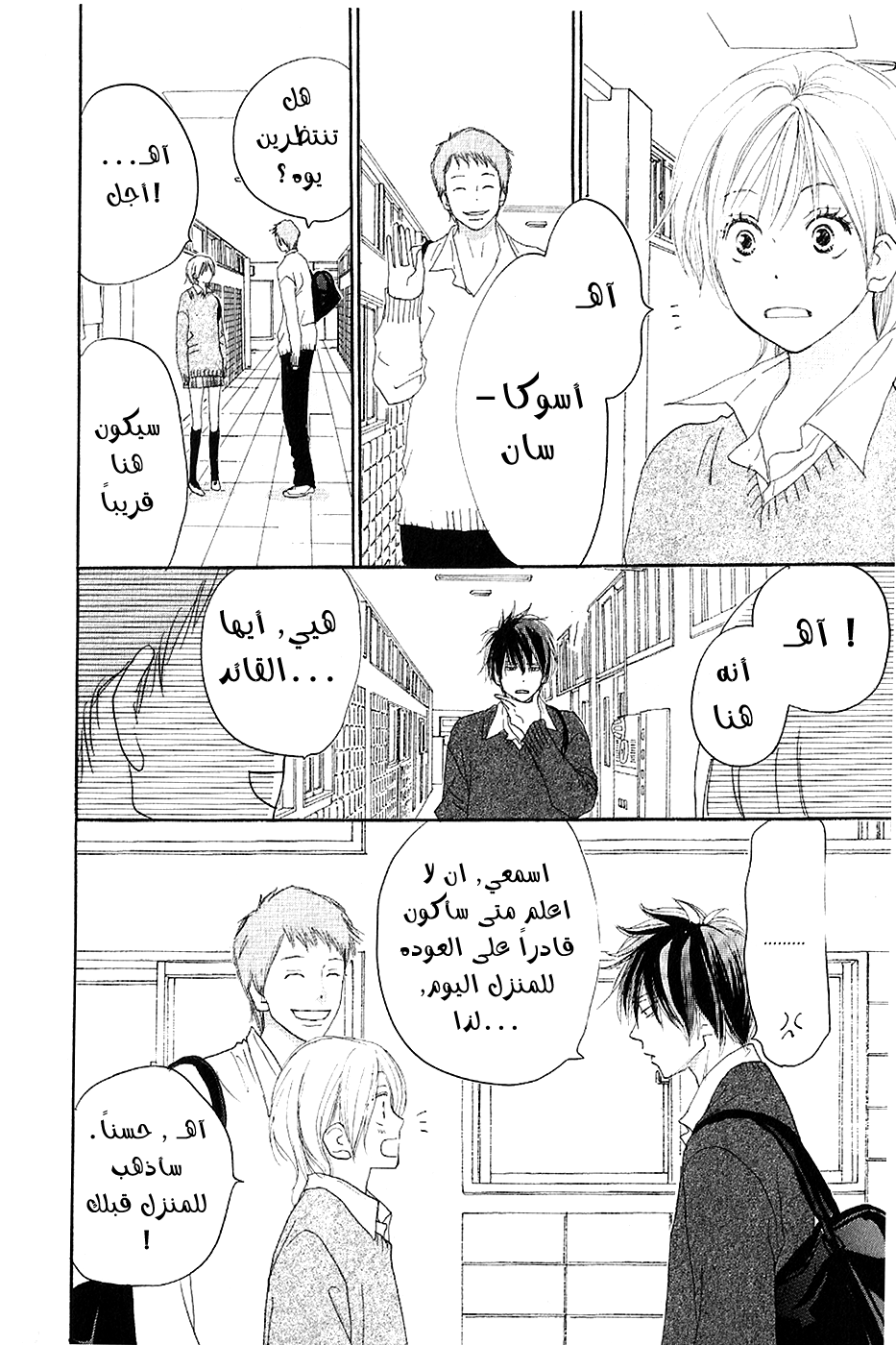 Koukou Debut: Chapter 34 - Page 11