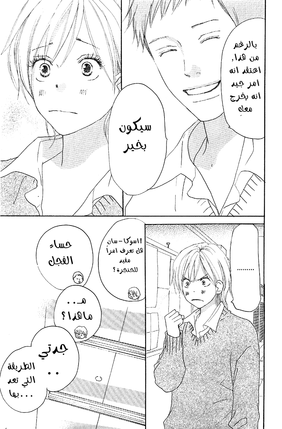 Koukou Debut: Chapter 34 - Page 14