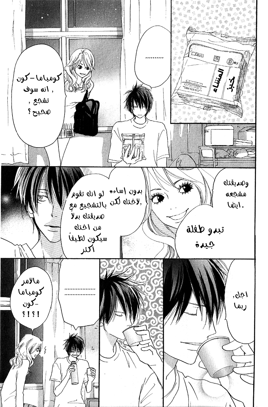 Koukou Debut: Chapter 34 - Page 20