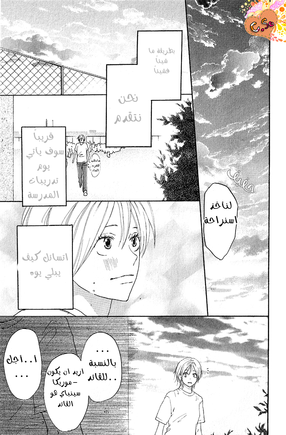 Koukou Debut: Chapter 34 - Page 22