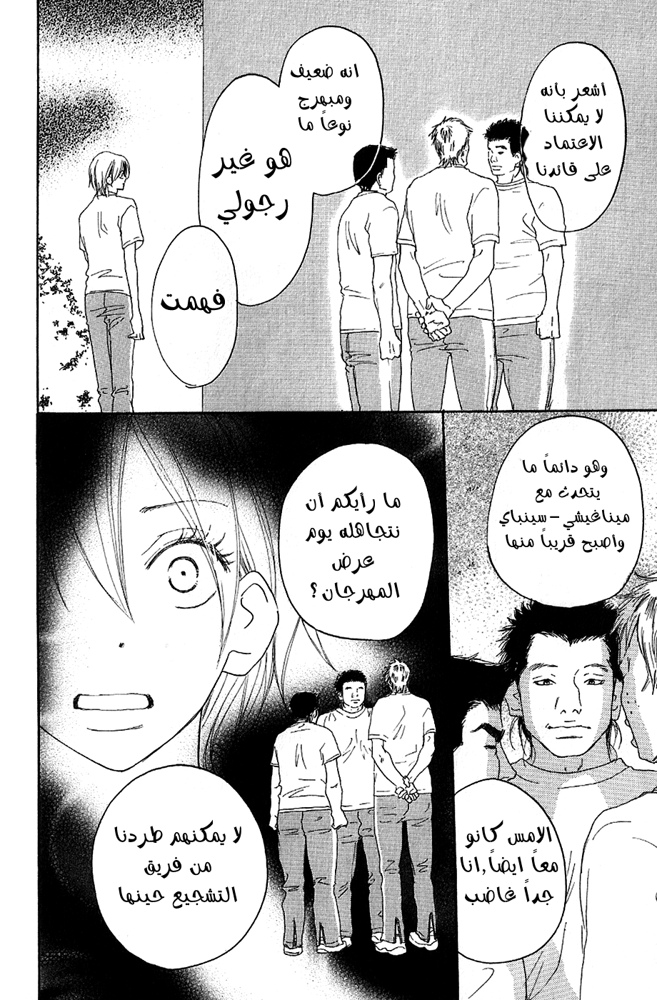 Koukou Debut: Chapter 34 - Page 23