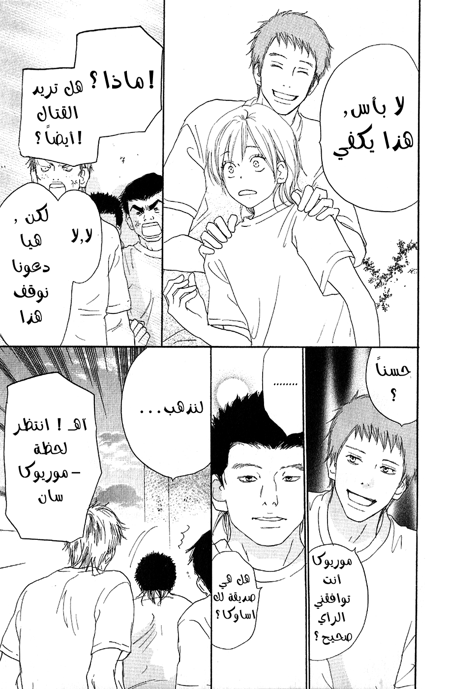 Koukou Debut: Chapter 34 - Page 26